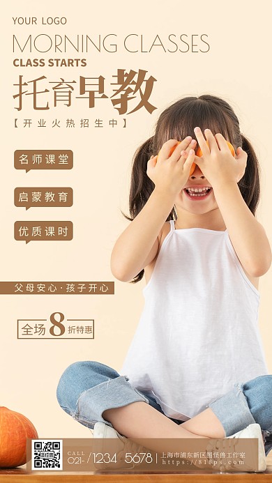 简约风摄影图托育早教促销特惠摄影图海报