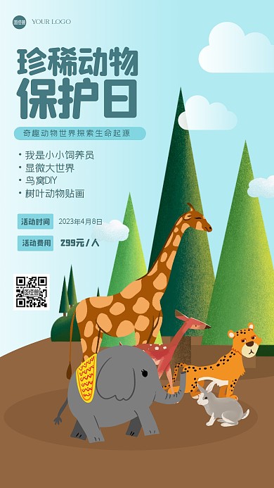 清新卡通国际珍稀动物保护日产品海报