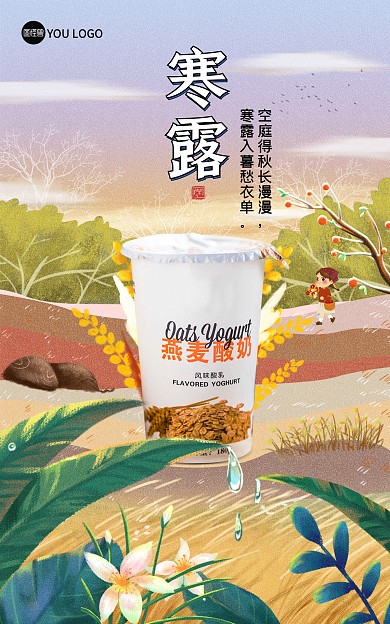 原创手绘寒露二十四节气产品借势海报
