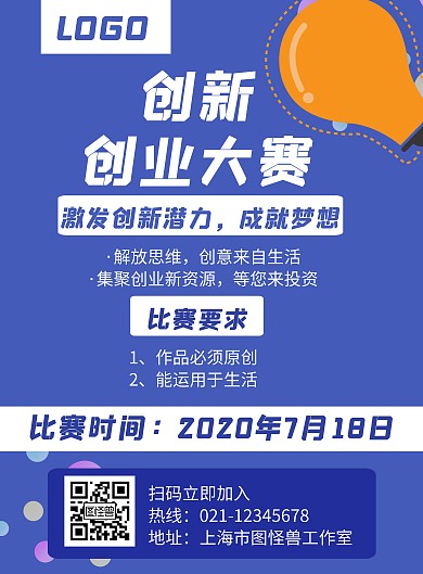 简约蓝色创新创业比赛海报