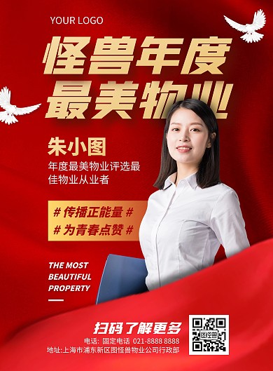 最美物业竖版海报