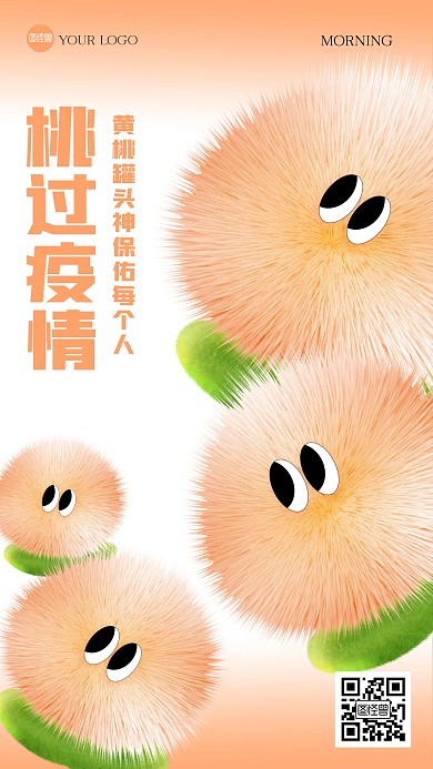 趣味黄桃罐头之神保佑毛绒风海报