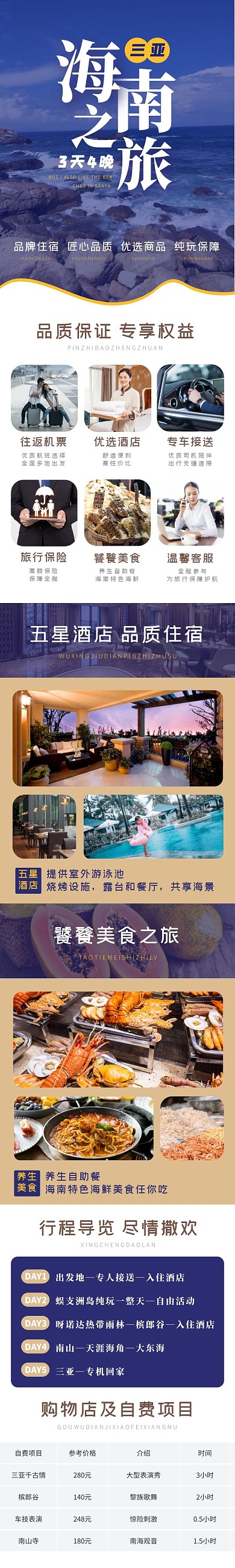 旅游出行国内游海南三亚海岛旅游详情页长图