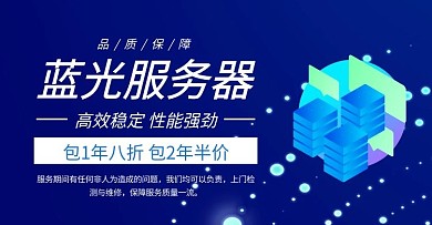 网吧蓝光服务器科技蓝色海报	