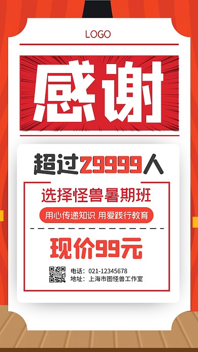 感谢大字报教育培训暑假班手机海报