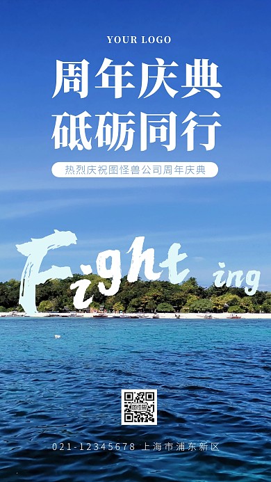 企业周年祝福简约简洁摄影图海报