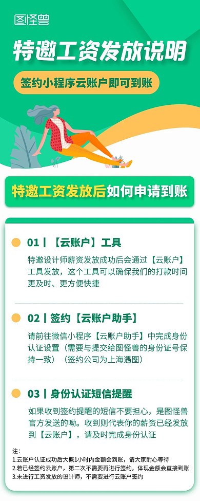 特邀工资发放说明营销长图