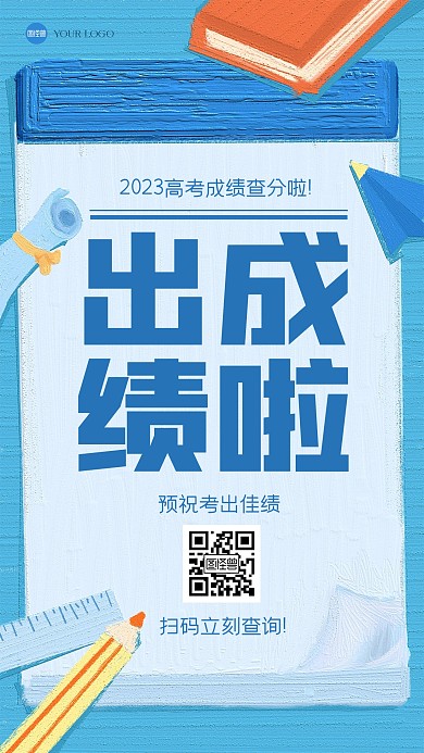 简约高考成绩查询油画风海报