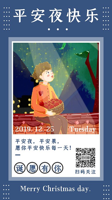 创意文艺平安夜快乐手机海报