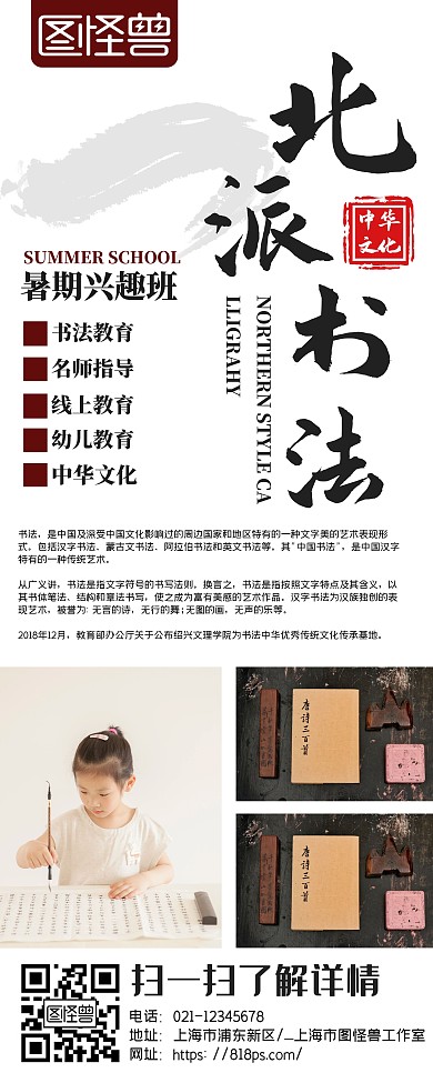 简约大气古风笔墨易拉宝