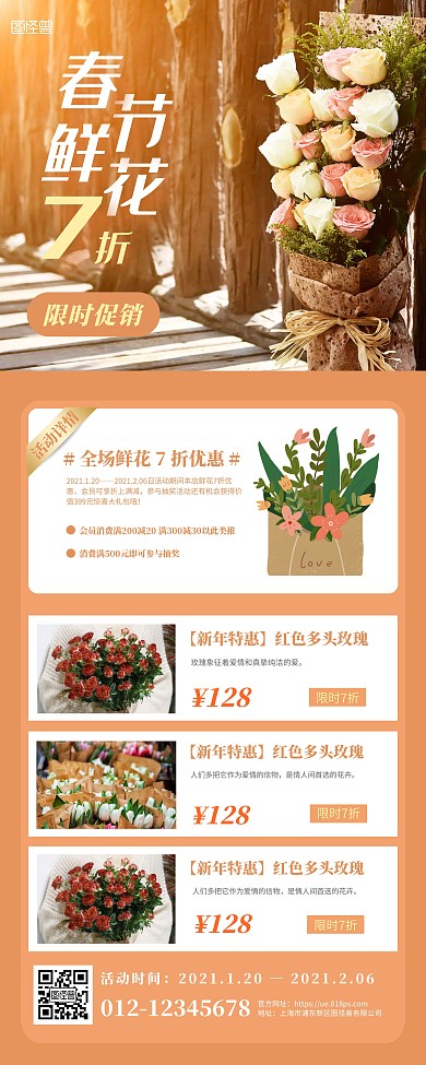 简约春节花店鲜花促销易拉宝