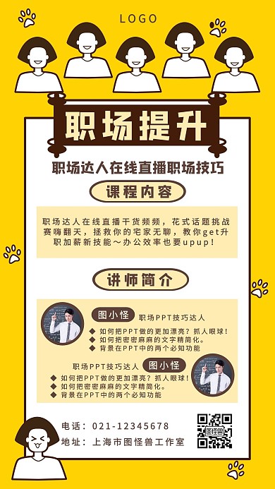 创意黄色职场新人培训课程手机海报