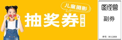 儿童影楼清新蓝色抽奖券优惠券