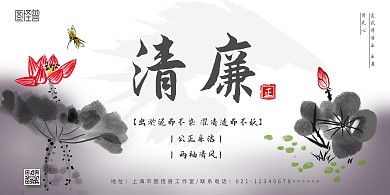 水墨风清廉横版宣传海报 