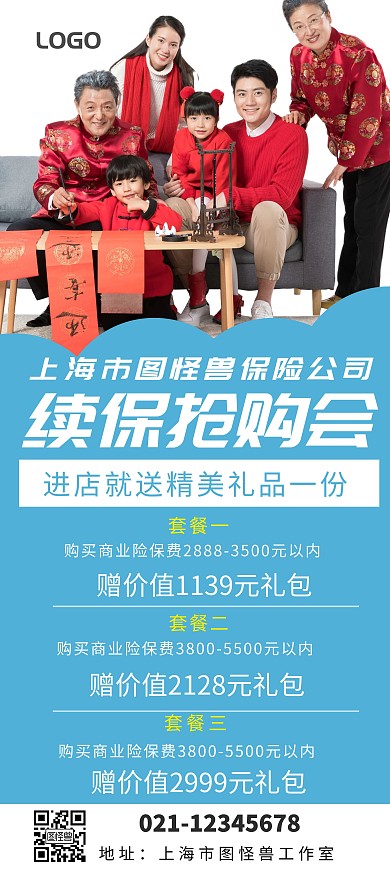 大厅活动海报蓝色大气续保x展架