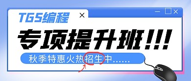 蓝色简约少儿编程提升班公众号首图