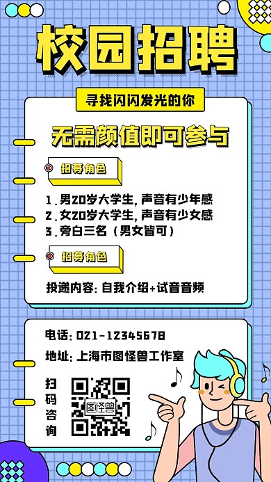 校园招聘简约大气手机海报
