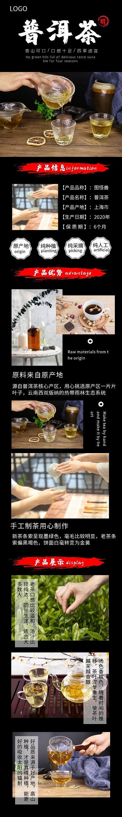 普洱茶黑色简约竖版宣传淘宝详情页