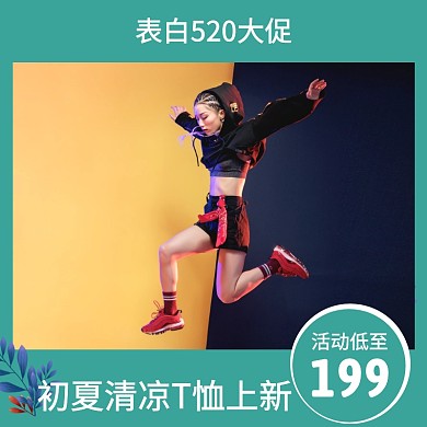 时尚风极简520线上剁手大促主图直通车