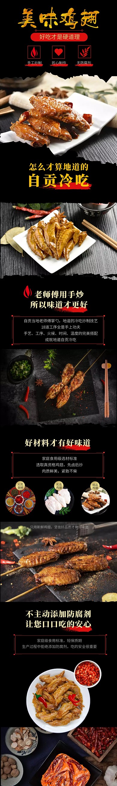 黑色美食麻辣鸡翅淘宝详情页餐饮详情页