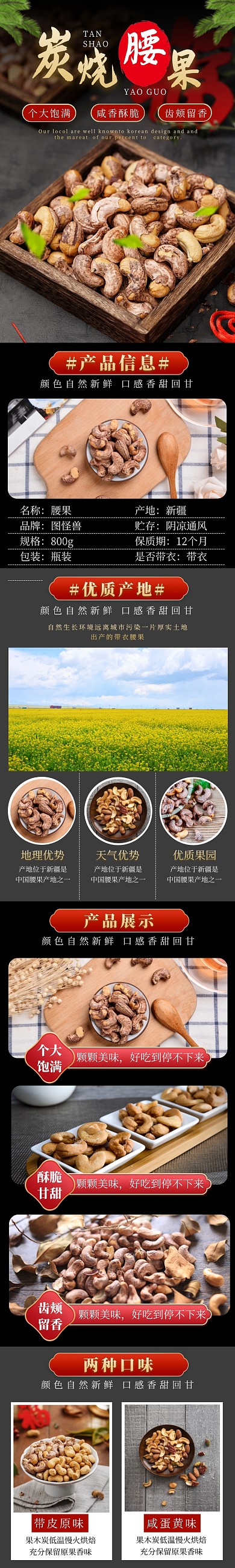 电商黑色简约大气带衣腰果促销详情页