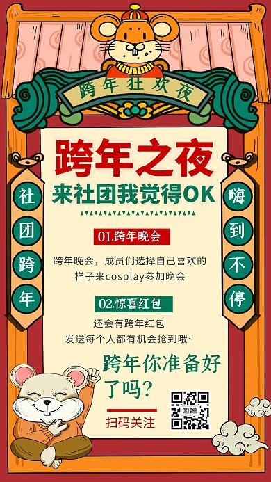 2020跨年活动社团活动国潮风手机海报