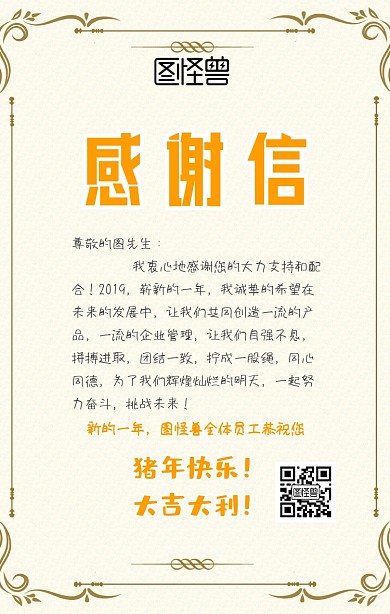 感谢有你感谢信海报