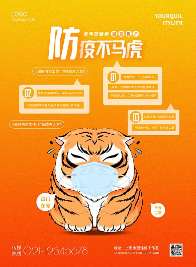 简约新年防疫温馨提示宣传海报