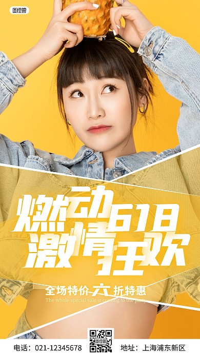 简约风摄影图燃动618激情狂欢摄影图海报