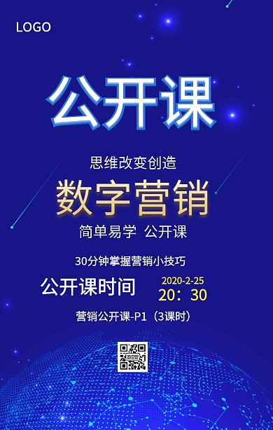 创意数字营销公开课海报