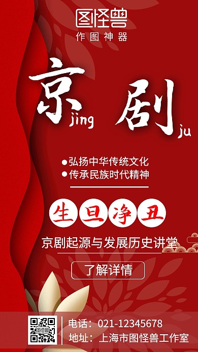 国粹京剧讲堂古风手机海报