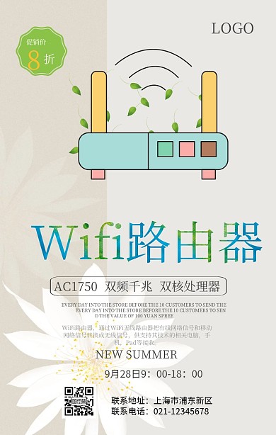 白色简约Wifi路由器手机海报