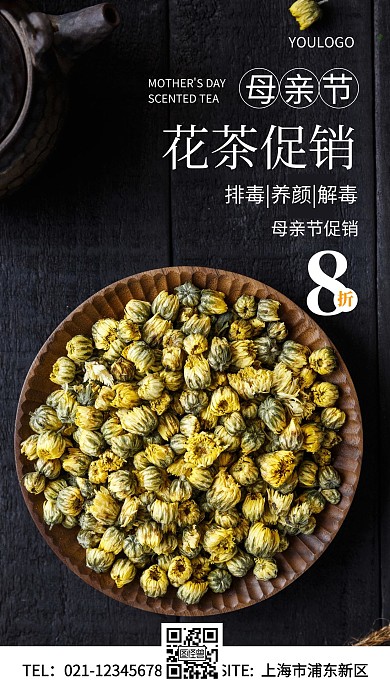 摄影图母亲节花茶促销简约风手机海报