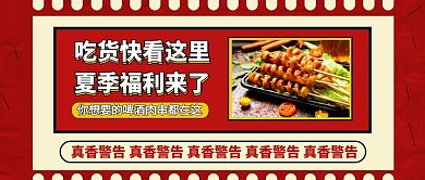 创意餐饮美食福利活动营销公众号封面首图