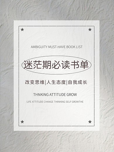 简约必读书单分享小红书封面