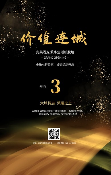 黑金大气楼盘开市地产开幕旺铺开盘手机海报