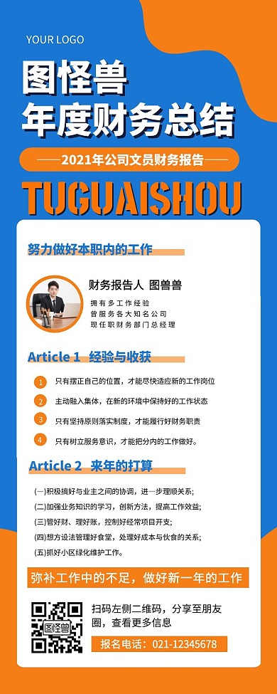 蓝色大气简约财务年度总结营销长图	