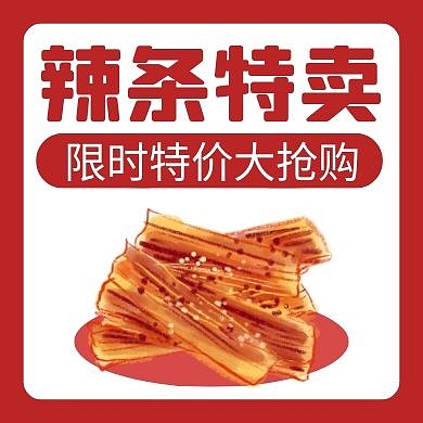 辣条红色简约美食公众号封面次图