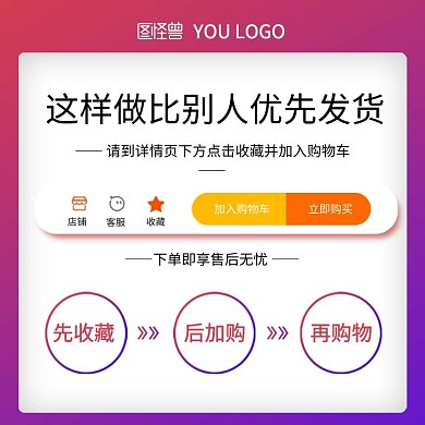 淘宝店铺收藏加购关注有礼主图直通车