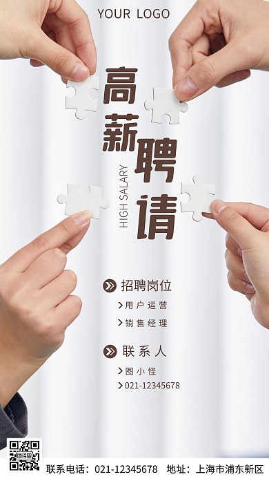 高薪聘请招聘简约摄影图海报