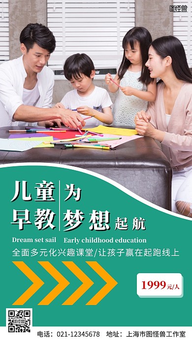  早教招生绿色背景简约手机宣传海报