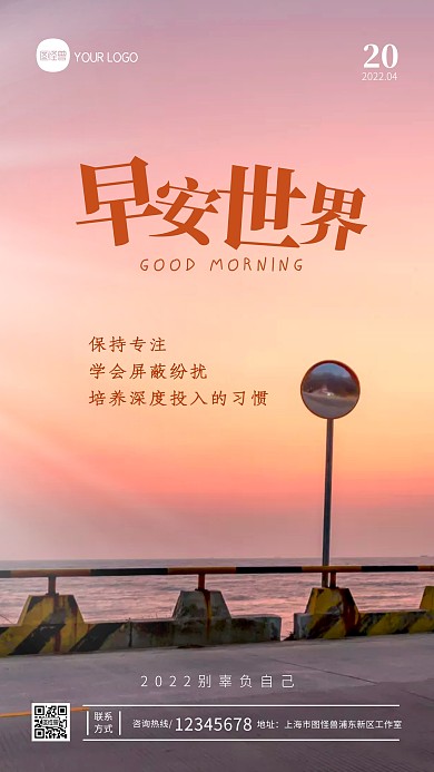 简约大气早安励志日签摄影图海报