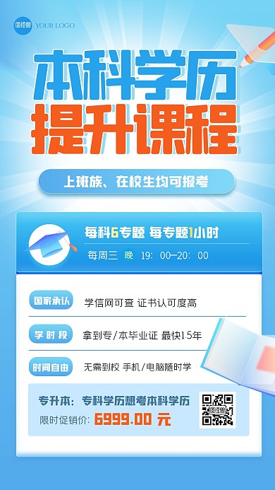 简约成人考试指导插画海报