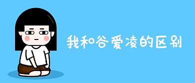 我与世界冠军的区别公众号封面首图