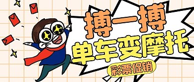 彩票春季促销活动公众号封面