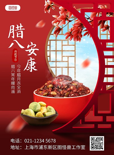 原创腊八节传统节日问候祝福印刷海报