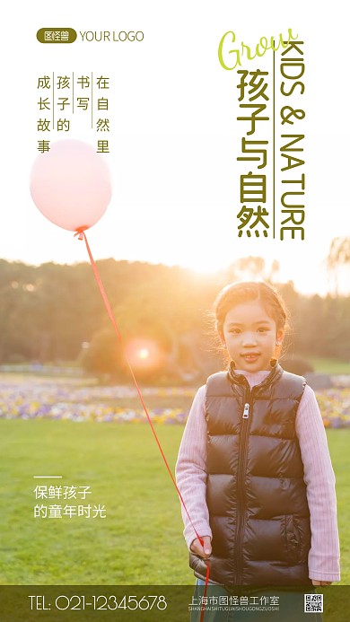 孩子与自然简约风摄影图海报