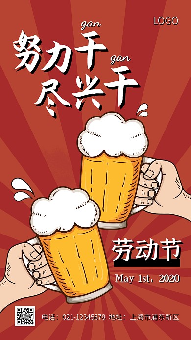 插画啤酒劳动节借势手机海报