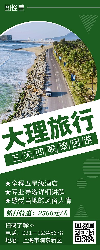 大理旅行简约线框绿色旅行易拉宝