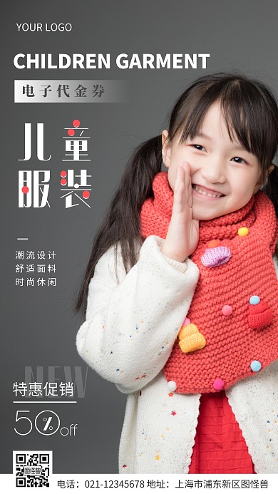 简约风儿童服装电子代金券促销摄影图海报